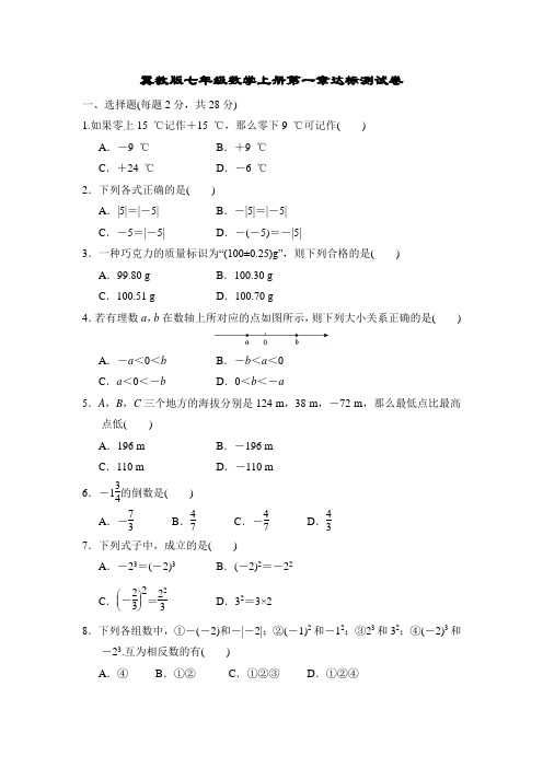冀教版七年级数学上册第一章达标测试卷附答案