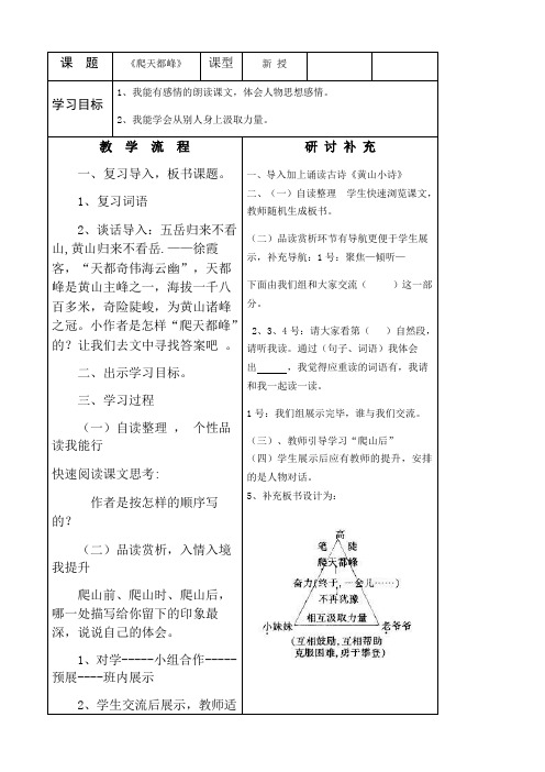 统编版小学语文四年级上册第17课《爬天都峰》教案教学设计8