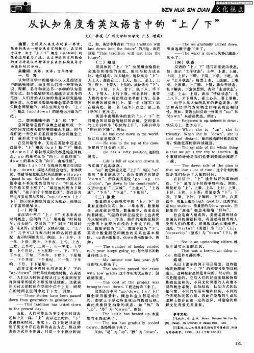 从认知角度看英汉语言中的“上／下”