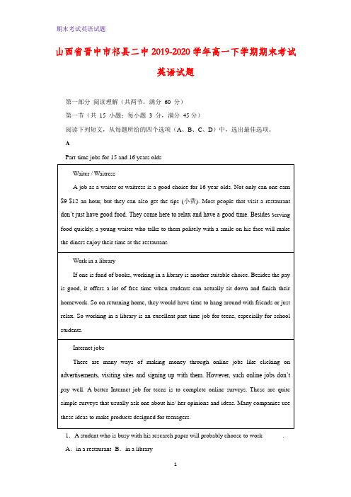 2019-2020学年山西省晋中市祁县二中高一下学期期末考试英语试题