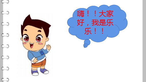 二年级道德与法治下册《挑战第一次》PPT课件