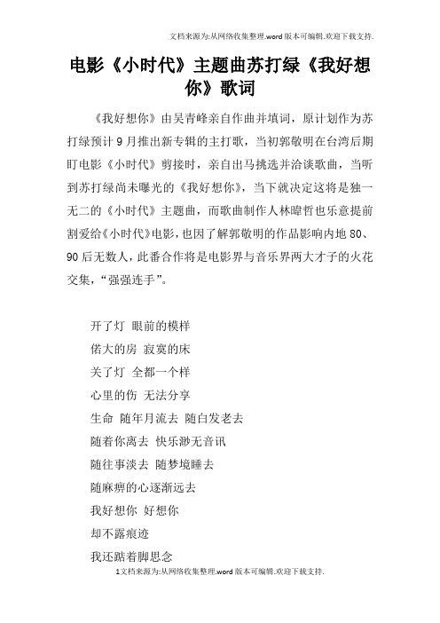 电影小时代主题曲苏打绿我好想你歌词