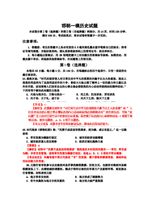 名题精品解析河北省邯郸市2013届高三第一次模拟考试历史试题