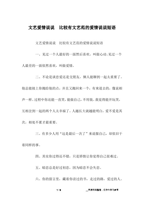 文艺爱情说说 比较有文艺范的爱情说说短语