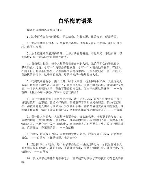 白落梅的语录