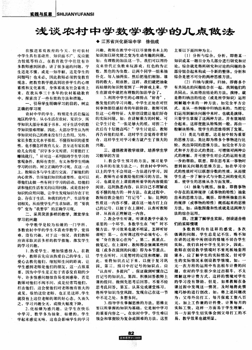 浅谈农村中学数学教学的几点做法