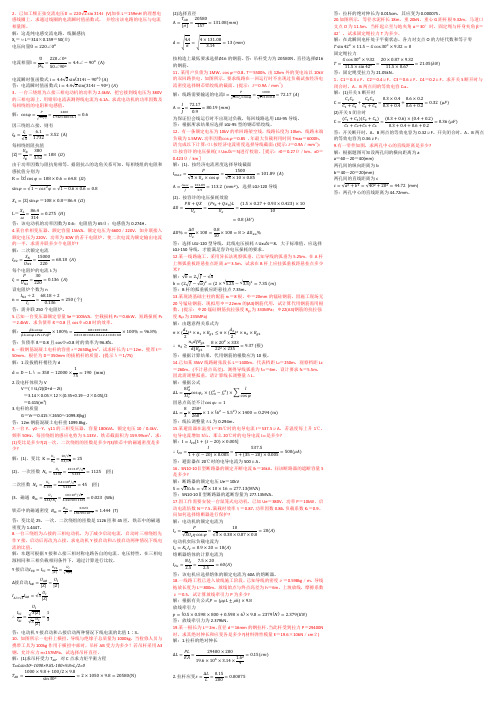 配电线路高级工计算
