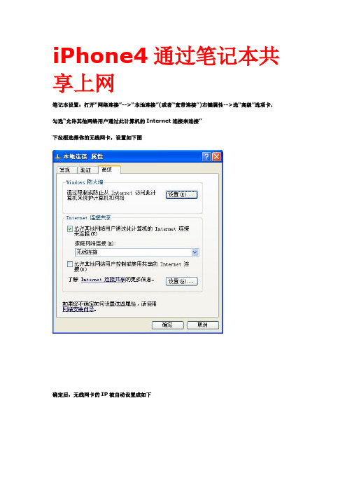 iPhone4通过笔记本共享上网
