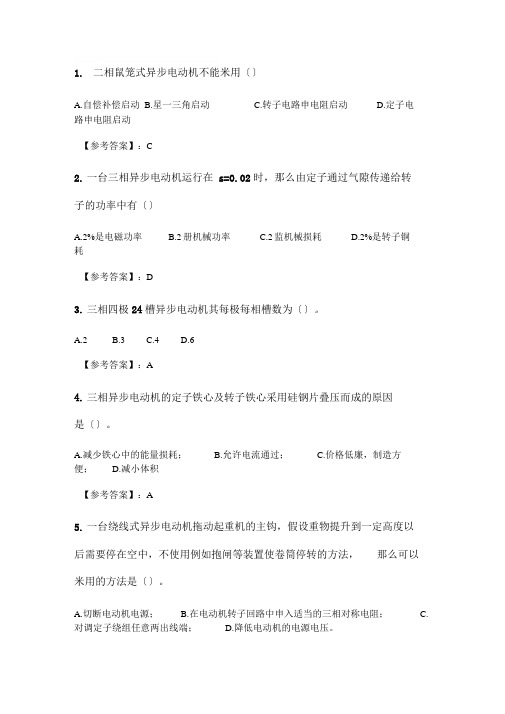 电子科技大学电机学20春期末考试