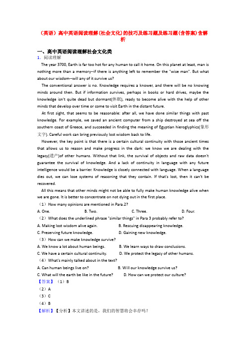 (英语)高中英语阅读理解(社会文化)的技巧及练习题及练习题(含答案)含解析