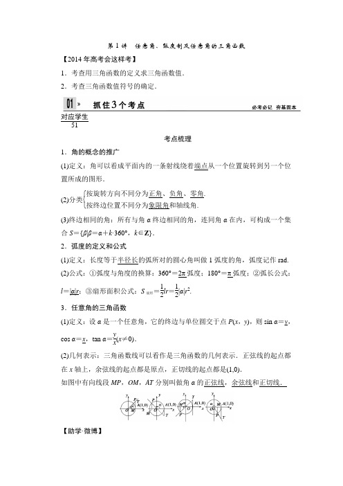 高考人教A版数学(理)一轮复习讲义：4.1 任意角、弧度制及任意角的三角函数10