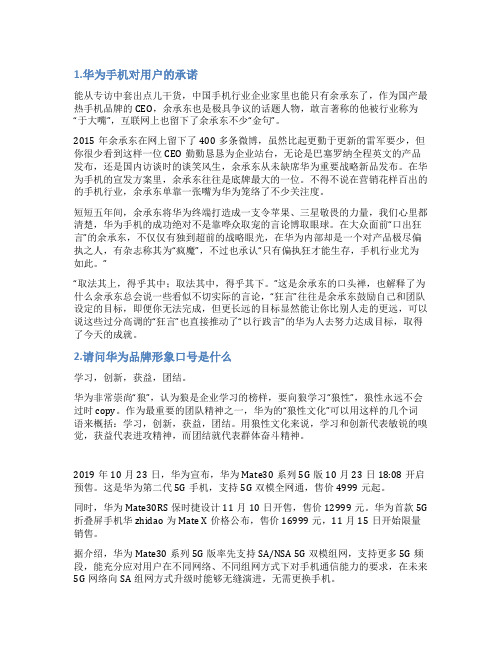 华为品牌承诺书