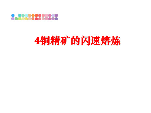 最新4铜精矿的闪速熔炼