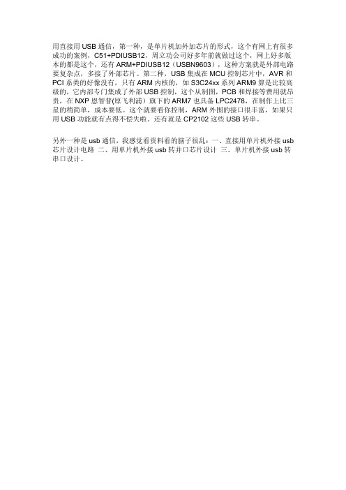 单片机usb通信