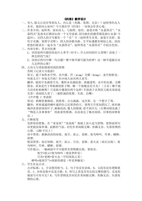 七年级语文下《课外古诗词诵读 约客》优质课教学设计_18