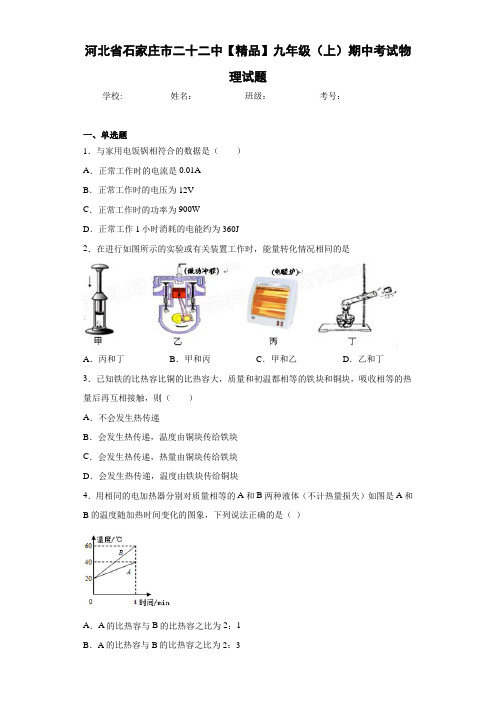 九年级(上)期中考试物理试题(答案解析)10