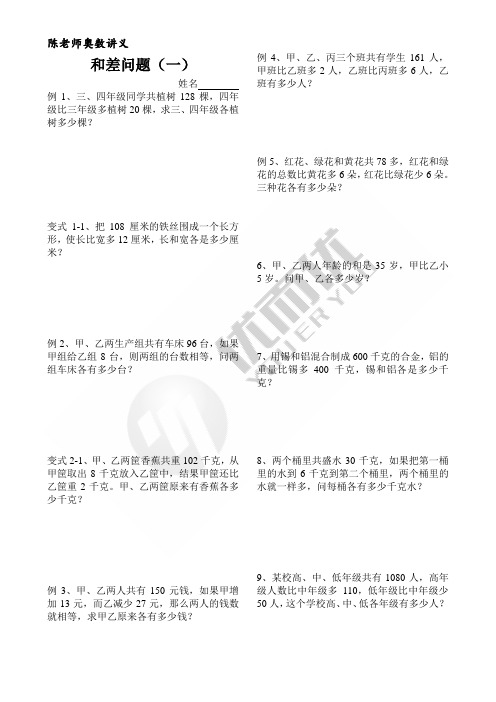 四年级和差问题(一)