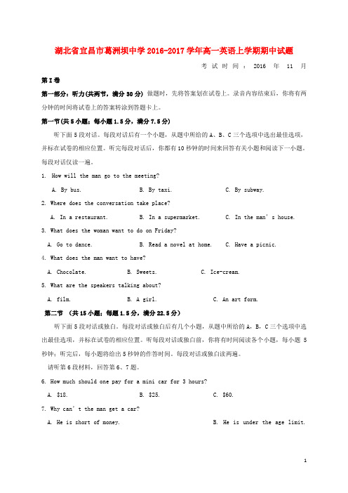 湖北省宜昌市葛洲坝中学高一英语上学期期中试题