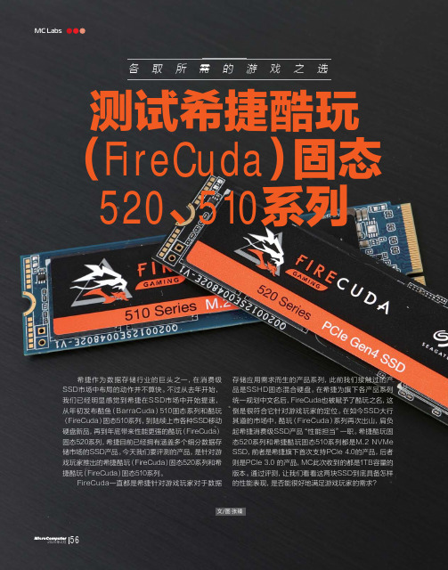 测试希捷酷玩(firecuda)固态520、510系列