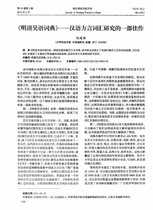 《明清吴语词典》——汉语方言词汇研究的一部佳作