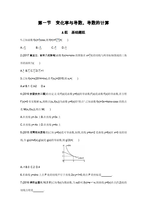 2018届高三数学(文)一轮复习夯基提能作业本：第三章 导数及其应用 第一节 变化率与导数、导数的计算