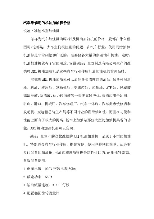 汽车维修用的机油加油机价格