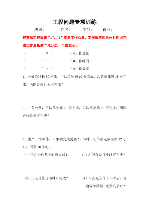工程问题-专项训练