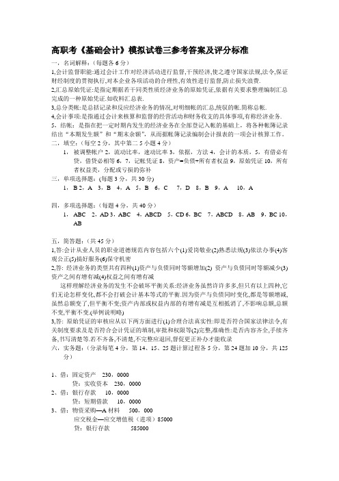 财金三模卷答案