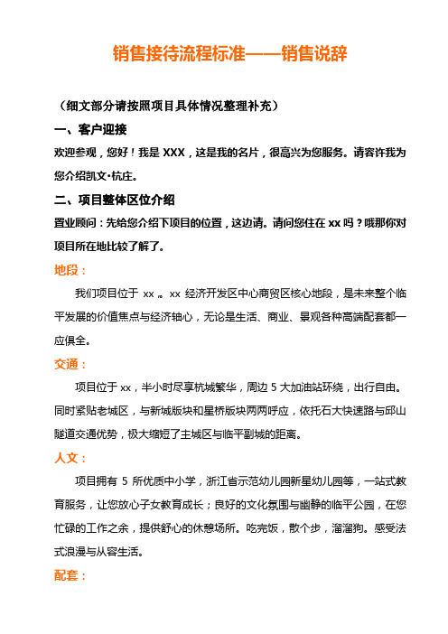 销讲基本格式