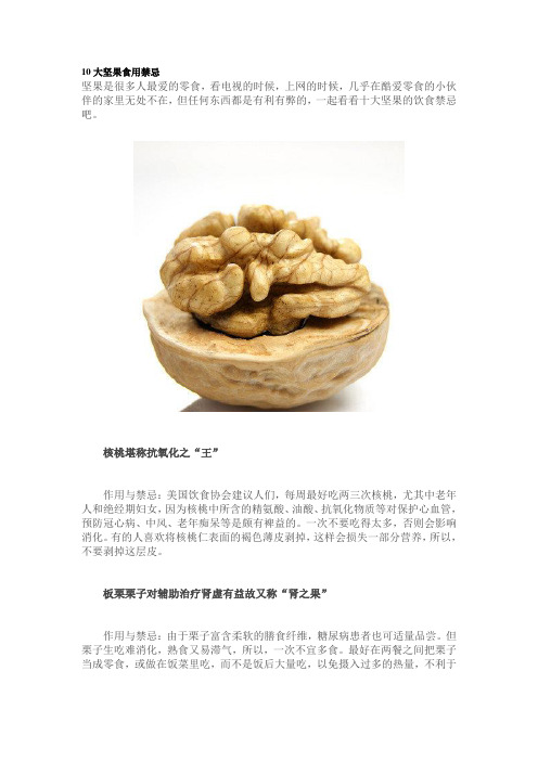 10大坚果食用禁忌