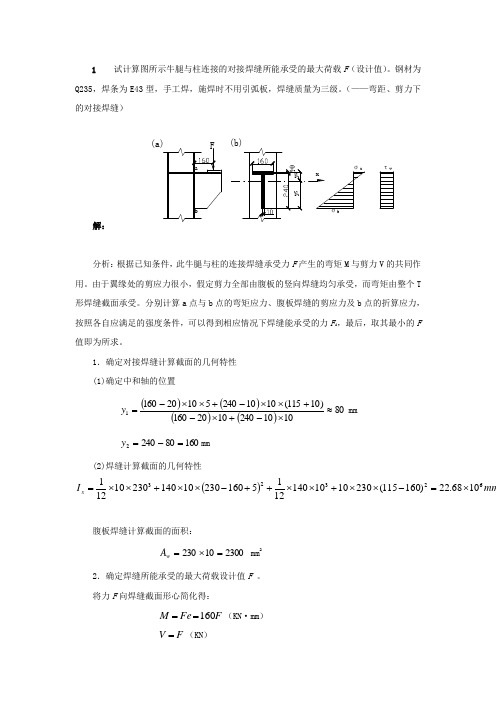 钢结构计算题解答