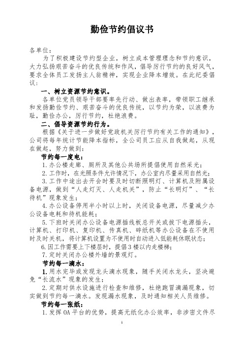 关于倡导厉行节约、反对浪费的通知
