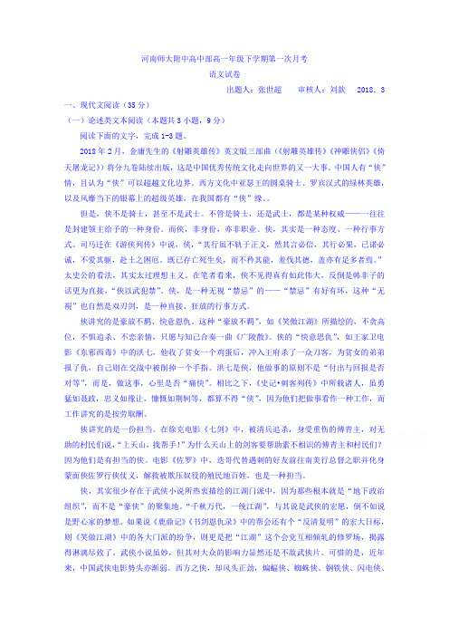 河南师范大学附属中学2017-2018学年高一4月月考语文试题 Word版缺答案
