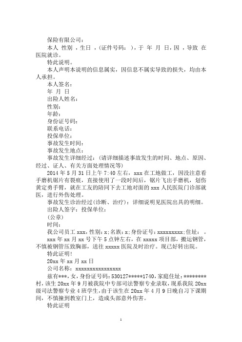 最新个人意外摔伤证明范本