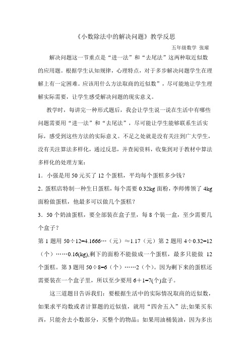 小数除法中的解决问题教学反思