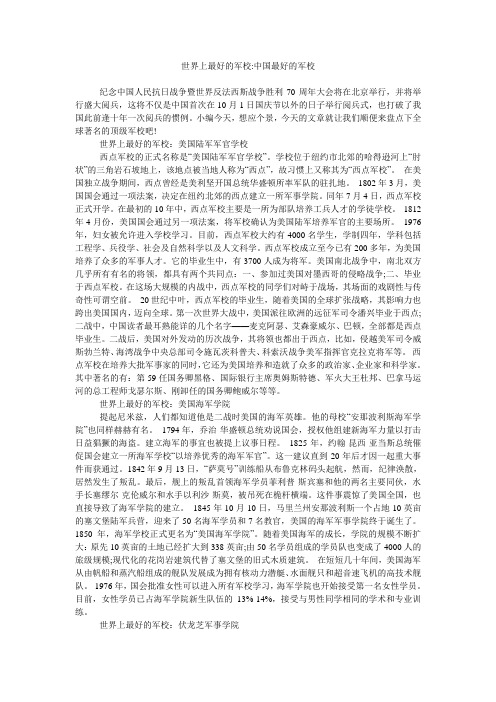 世界上最好的军校-中国最好的军校