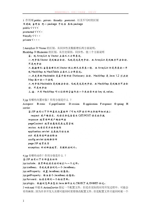 电信javaoracle程序设计笔试参考题