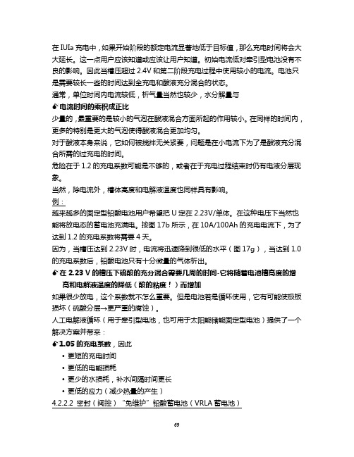 hoppecke对放电的说明2