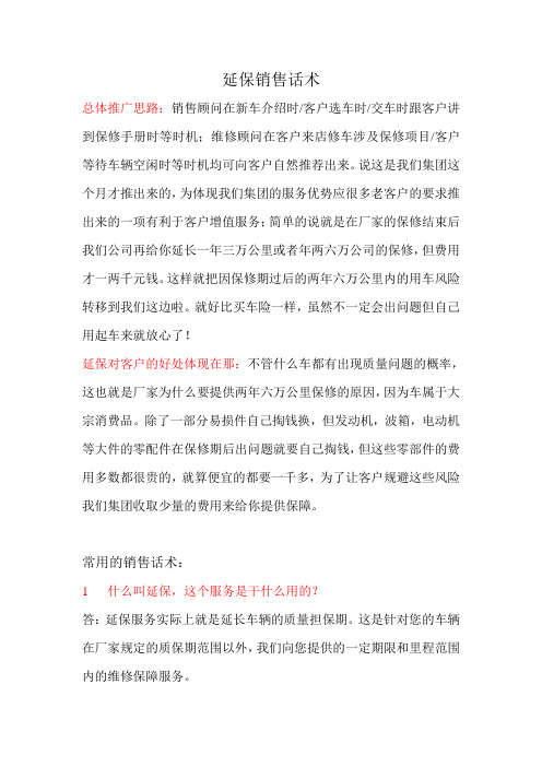 最新延保销售话术演示教学