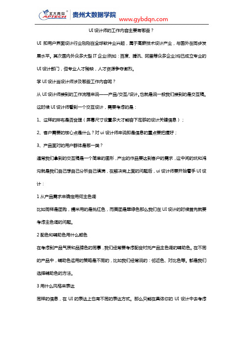 UI设计师的工作内容主要有哪些？