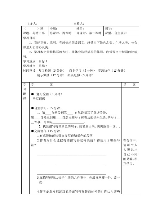 《荷塘旧事》第二课时