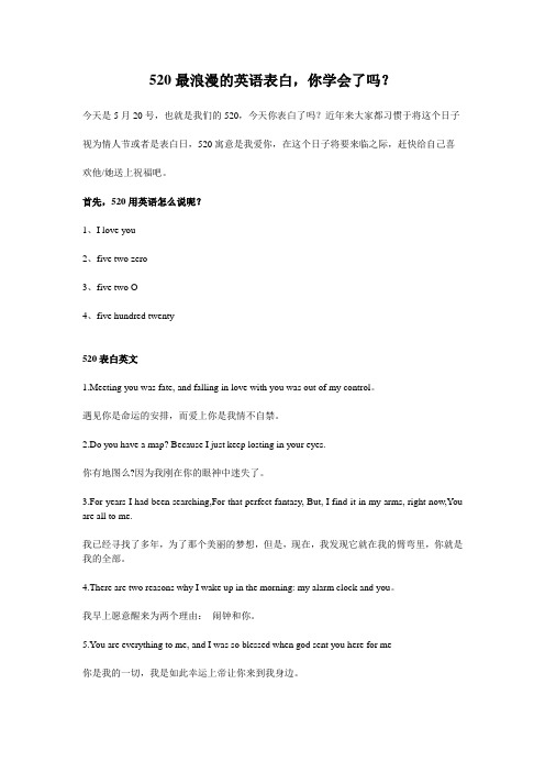 520最浪漫的英语表白,你学会了吗？
