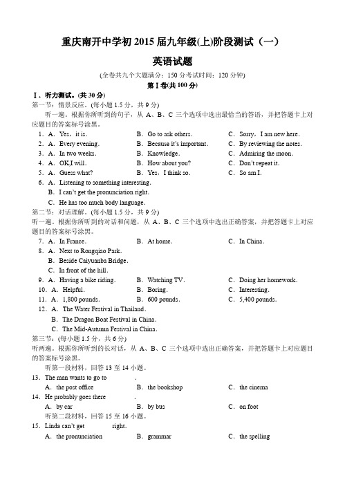 重庆南开中学初2015级1415学年(上)9月月考——英语