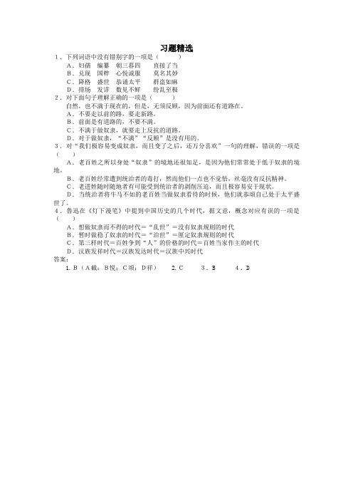 高二语文试卷习题精选516