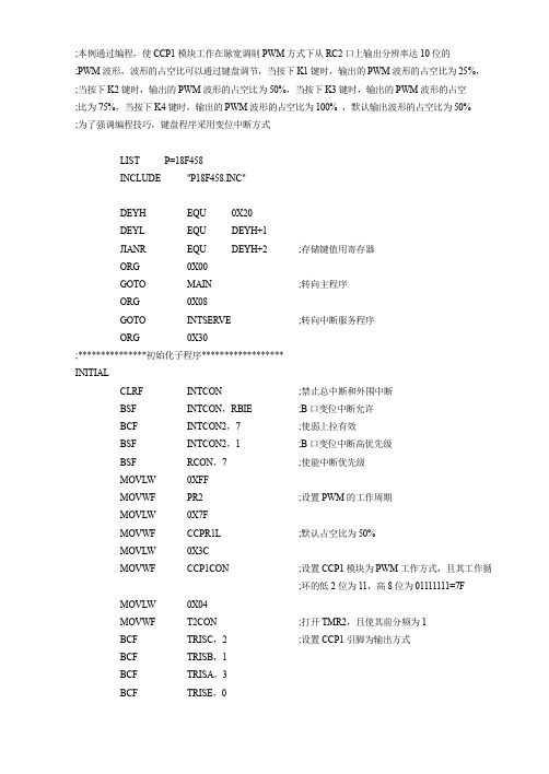 改变PWM输出波占空比程序