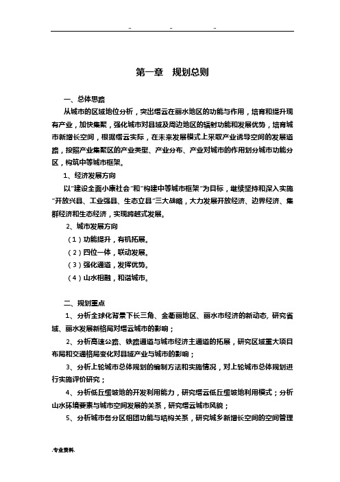 缙云城市总体规划