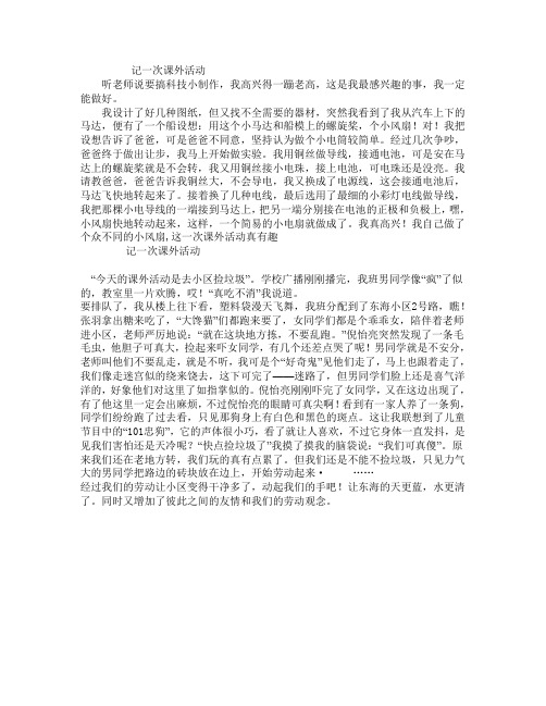 记一次课外活动