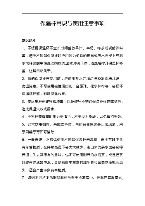 保温杯常识与使用注意事项