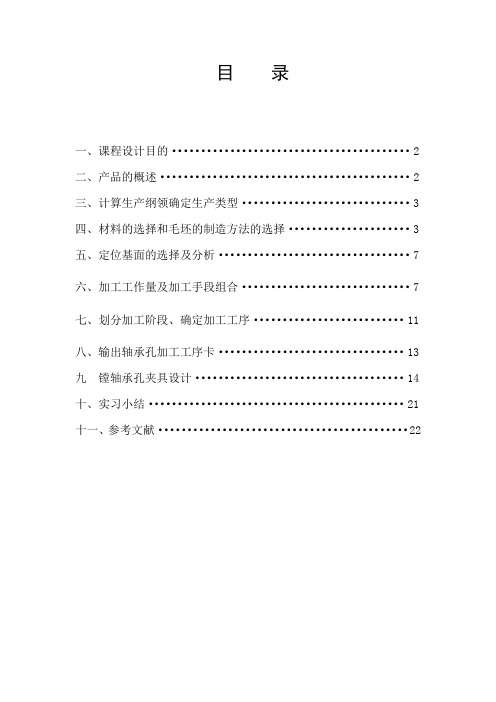 机械制造工艺学课程设计报告