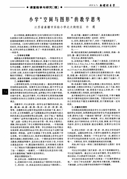 小学“空间与图形”的教学思考